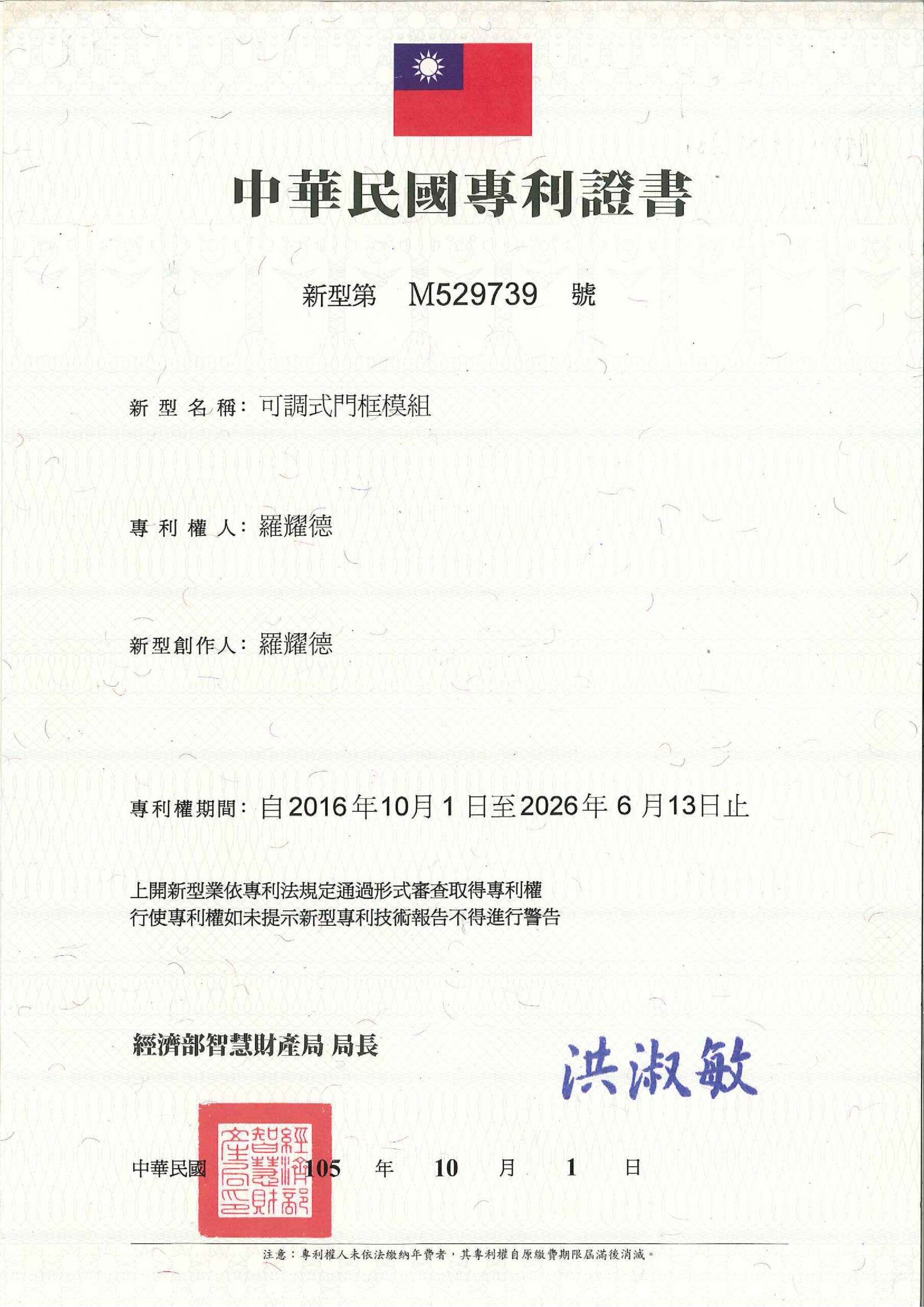 隆引門框專利技術認證證書