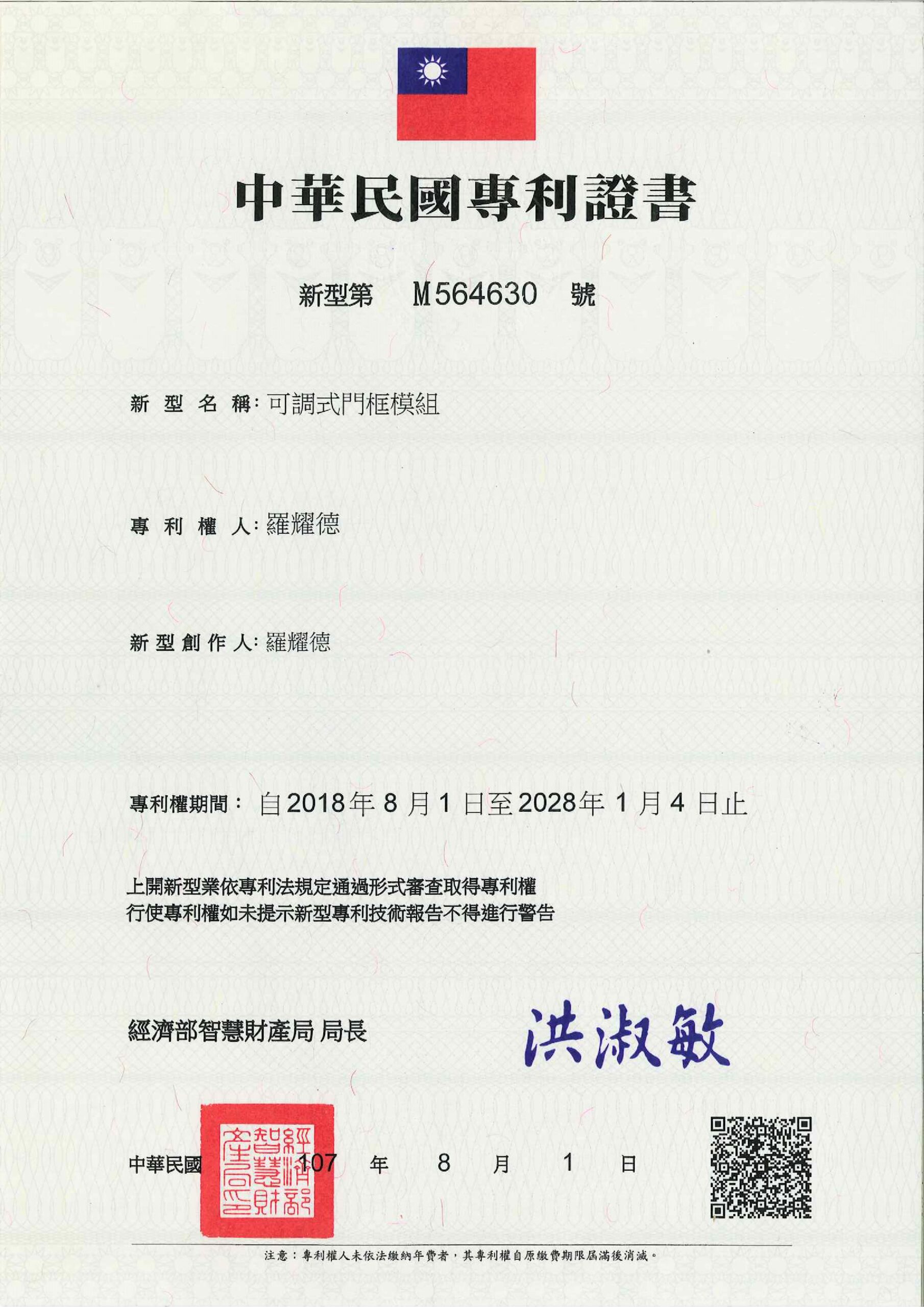 隆引NEUMA門框專利技術證書