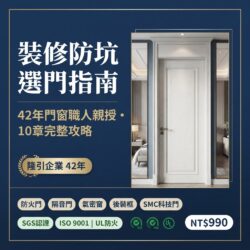 42年職人親授裝修防坑選門指南電子書封面