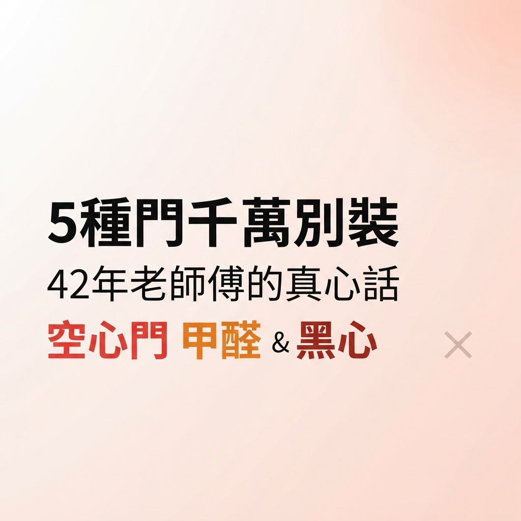 5種門千萬別裝！42年老師傅的選門避坑指南 | 隆引企業